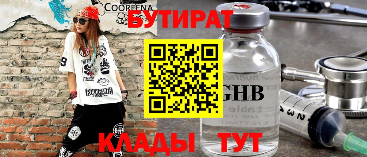 БУТИРАТ бутандиол  Вход с VPN  Норильск 