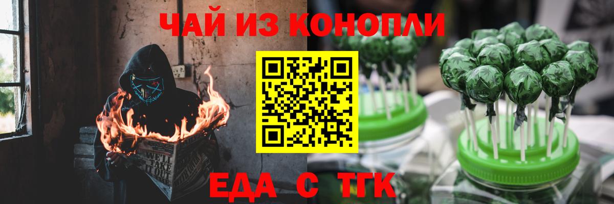 Норильск  Печенье с ТГК марихуана  Вход с VPN 