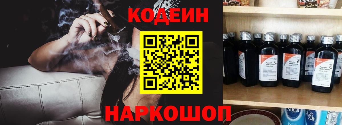 Кодеиновый сироп Lean напиток Lean (лин)  Вход с VPN  Норильск 