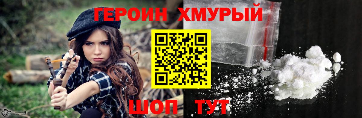 ГЕРОИН афганец  Вход с VPN  Героин  Норильск 